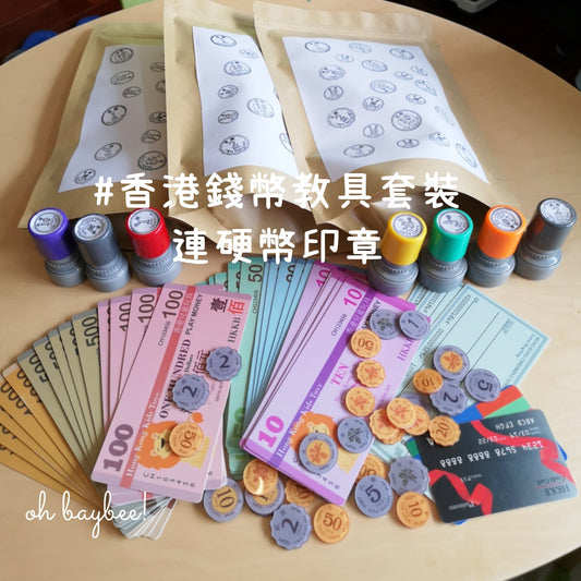 預訂- 香港錢幣付款教具套裝連硬幣印章